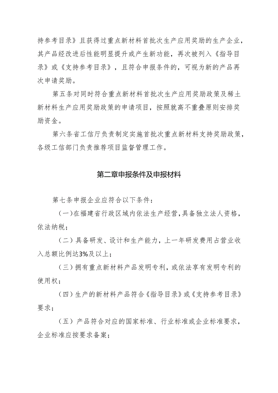 福建省重点新材料首批次生产应用奖励办法（征求意见稿）.docx_第2页