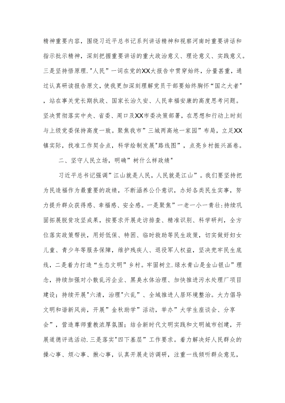 关于领导干部树立和践行正确政绩观的思想感悟2篇.docx_第2页