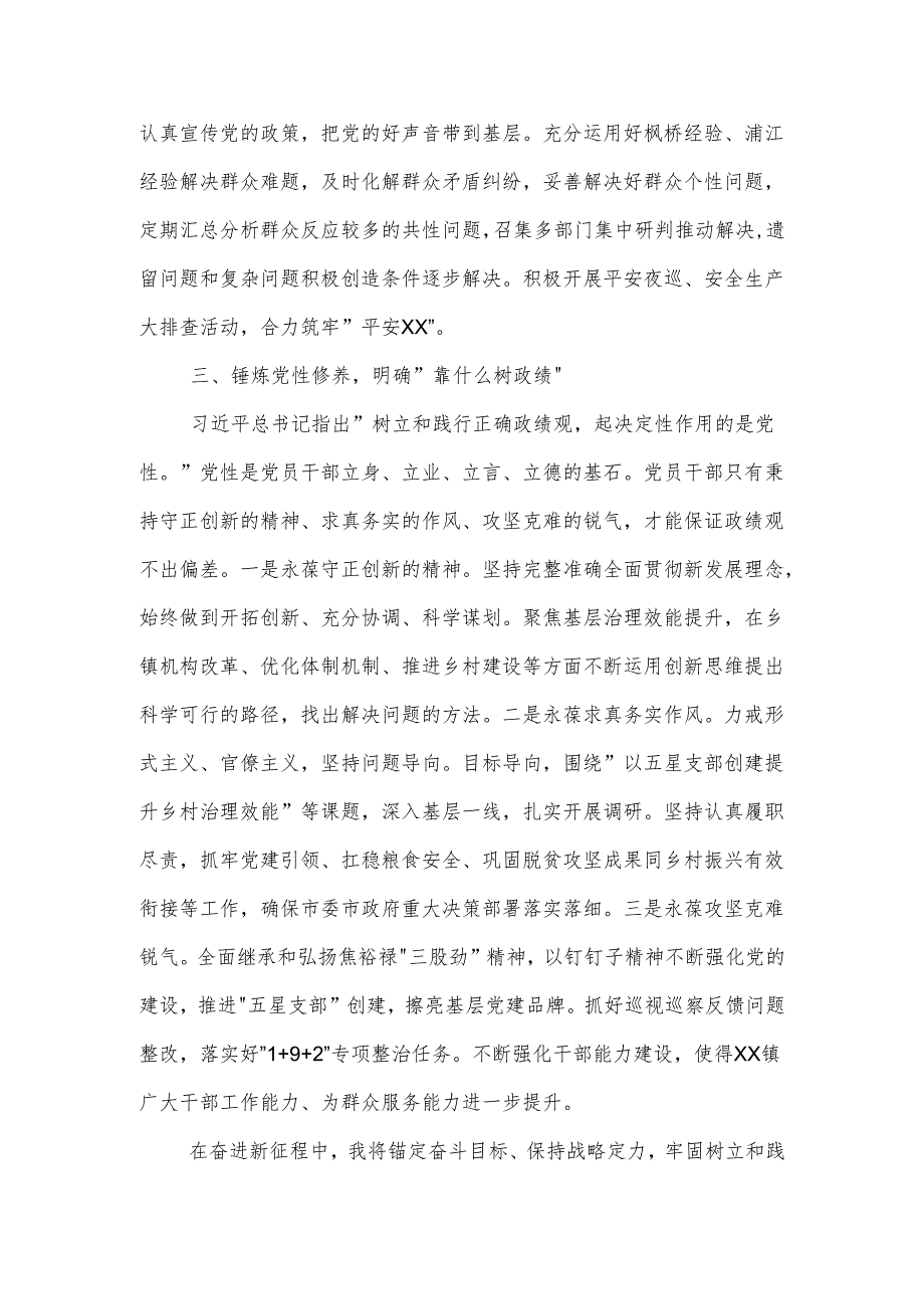 关于领导干部树立和践行正确政绩观的思想感悟2篇.docx_第3页