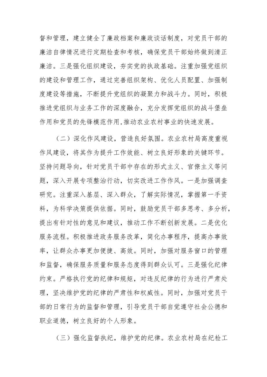 农业农村局2024年纪检工作座谈交流发言材料.docx_第2页