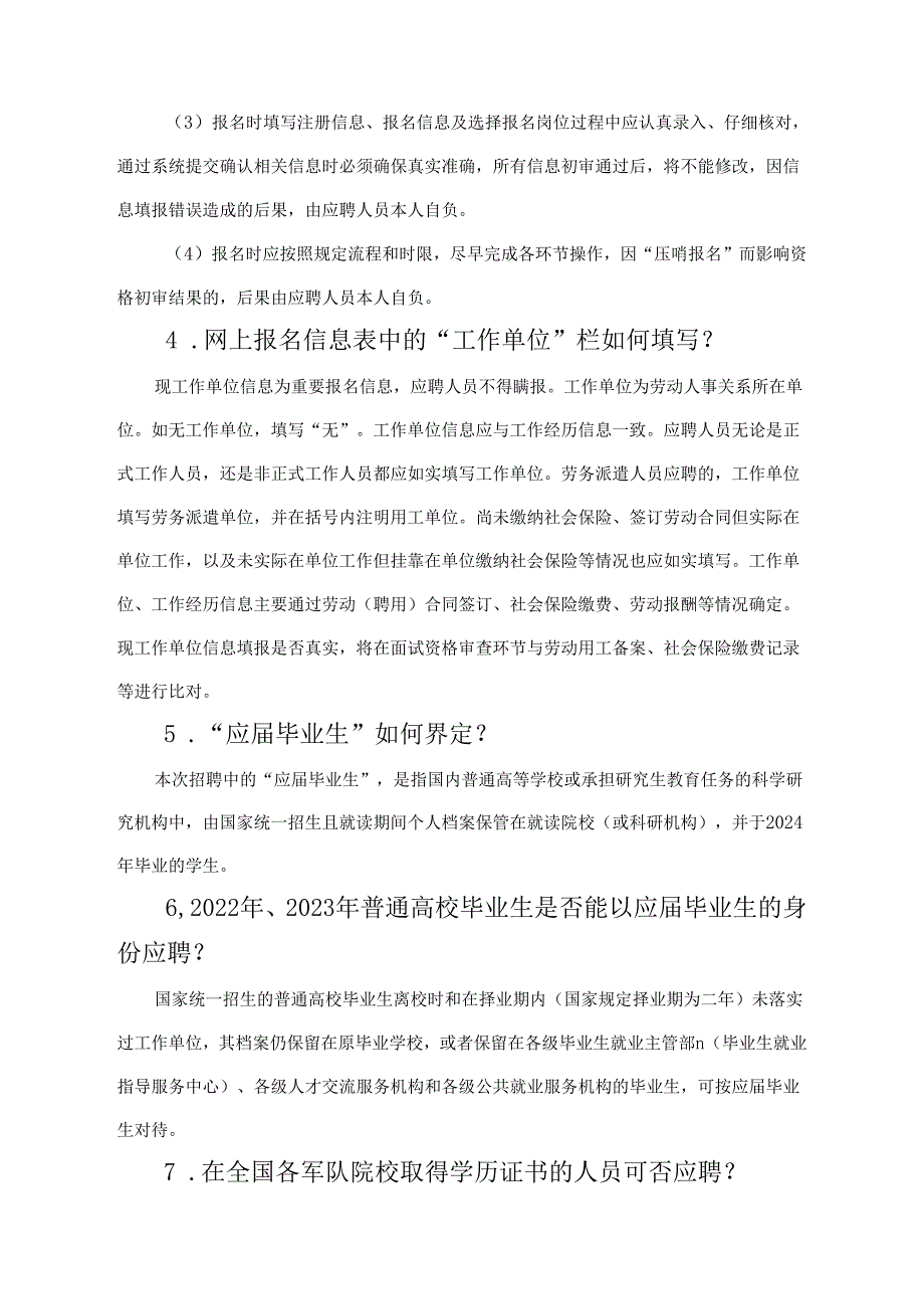 2014年东营市市属事业单位公开招聘工作人员须知.docx_第2页