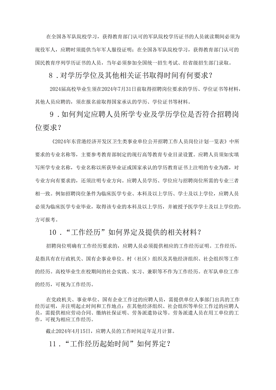 2014年东营市市属事业单位公开招聘工作人员须知.docx_第3页