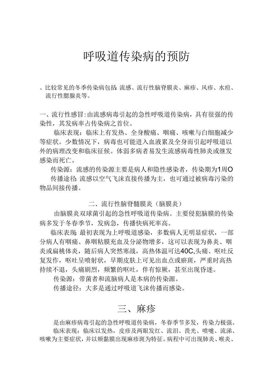 健康教育教案8呼吸道传染病的预防.docx_第1页