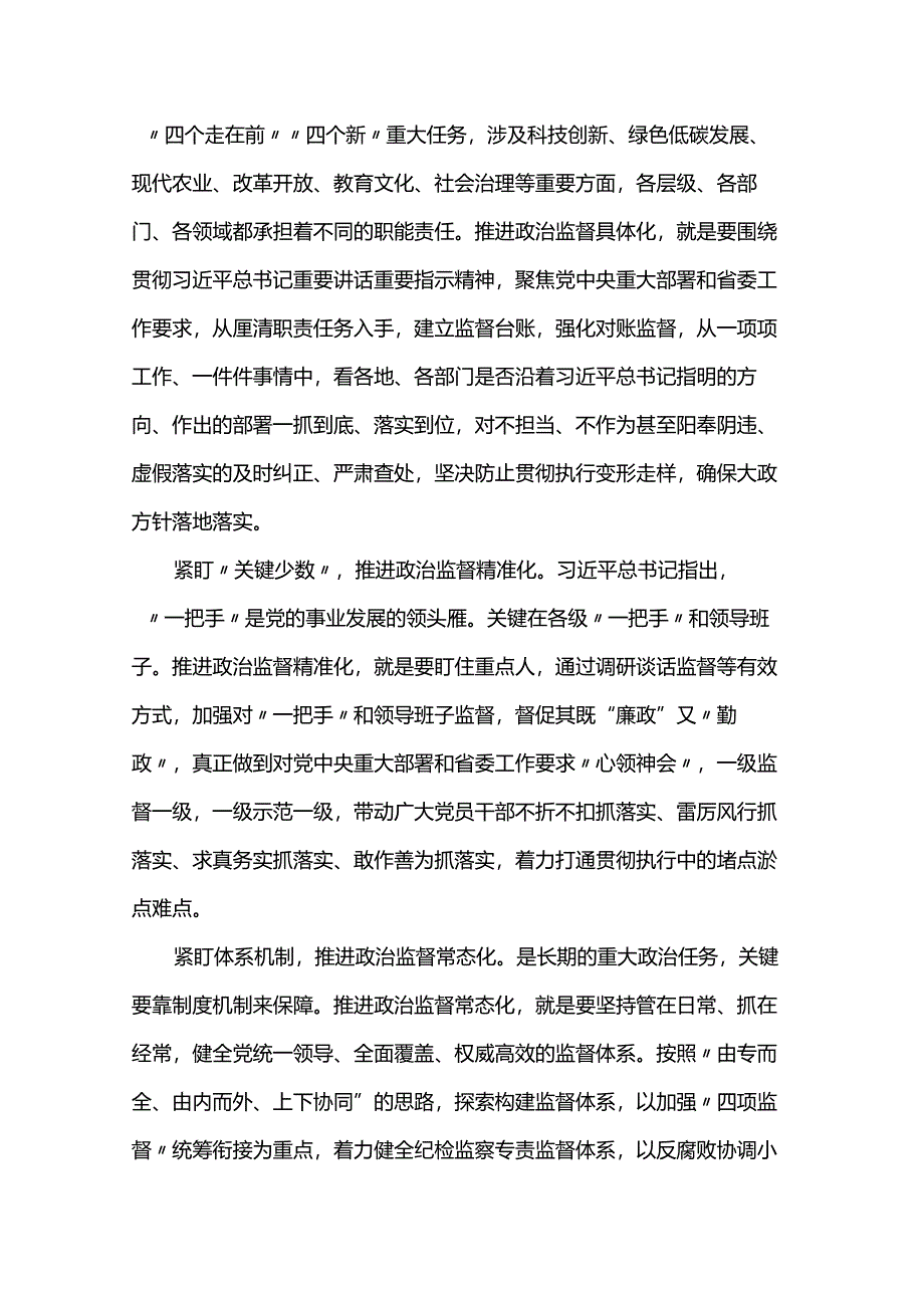 2024年党纪学习教育党员干部心得体会.docx_第2页