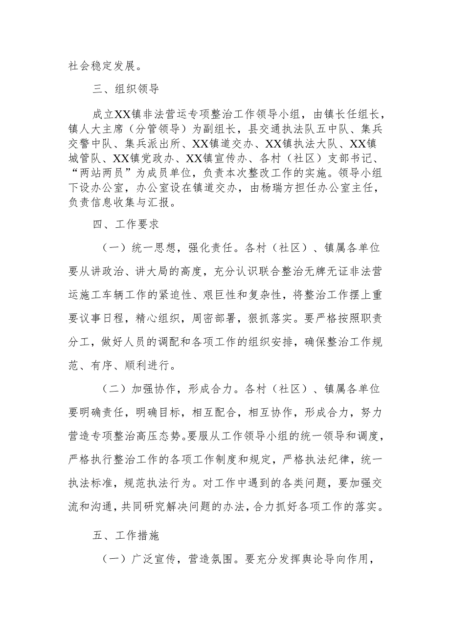 XX镇非法营运专项整治行动工作实施方案.docx_第2页