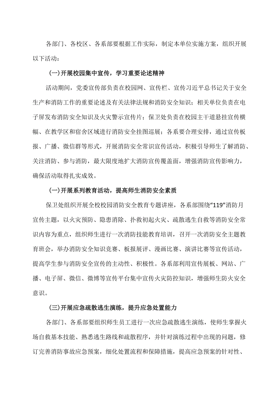 XX水利水电职业学院202X年“119”消防宣传月活动方案（2024年）.docx_第2页