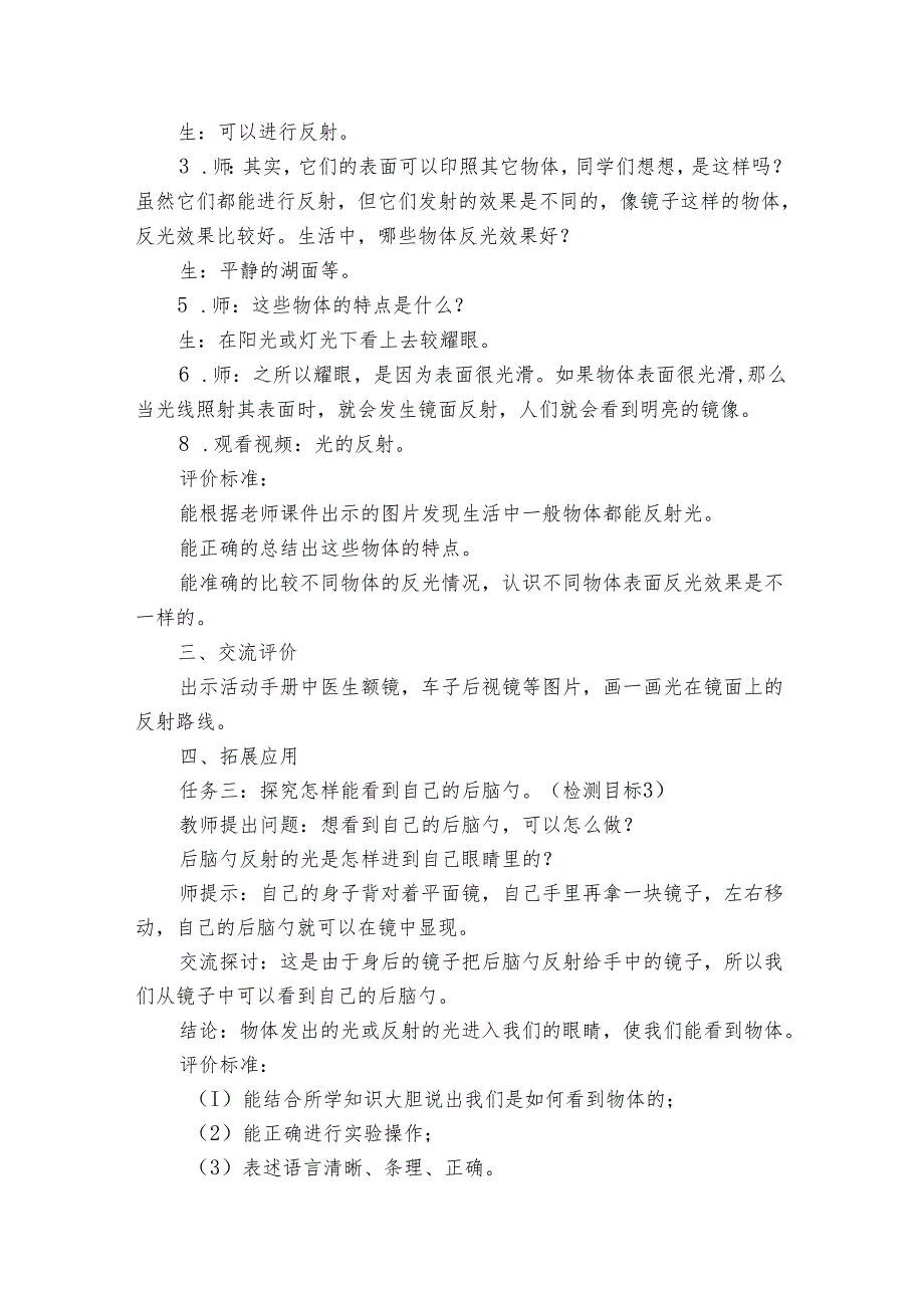 青岛版（六三制2017秋）五年级上学期科学第一单元2课《光的反射》公开课一等奖创新教案.docx_第3页