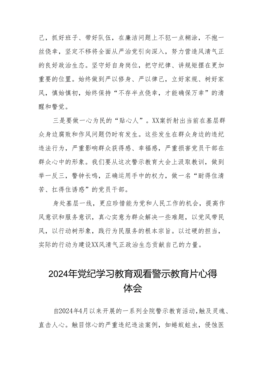 2024年党员干部党纪学习教育观看警示教育专题片心得体会十四篇.docx_第3页