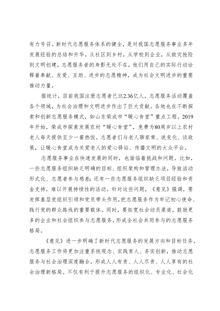 4篇 2024年党员干部学习贯彻《关于健全新时代志愿服务体系的意见》心得体会.docx_第3页