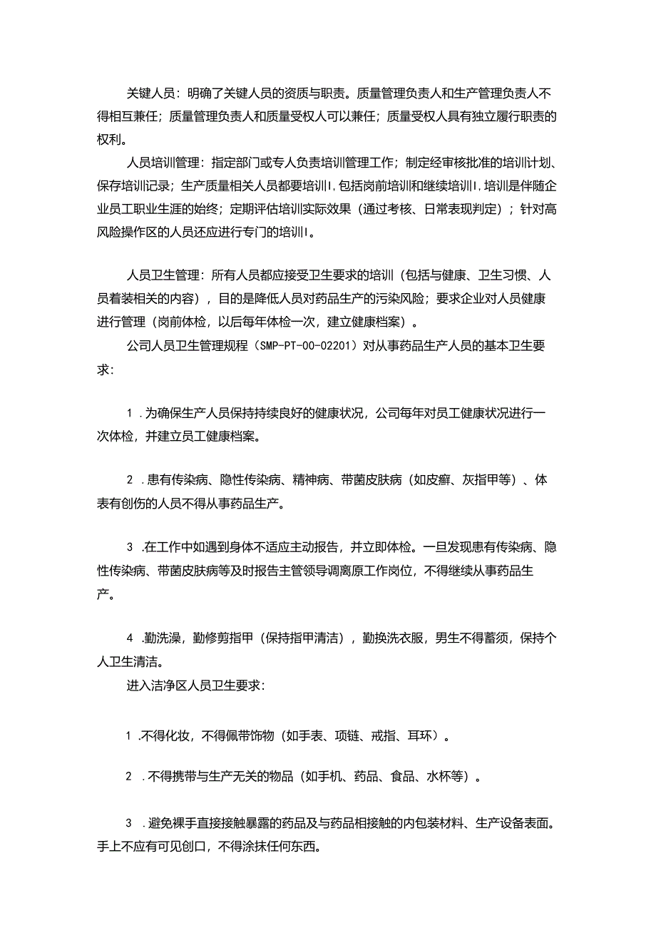 质量管理治理：GMP的基础知识.docx_第3页