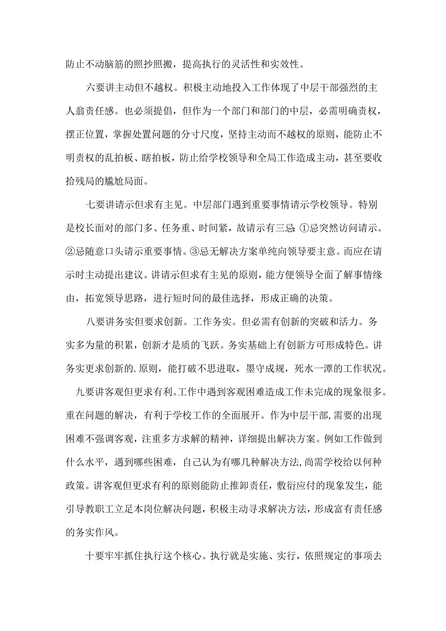 浅谈学校中层干部要做好十要.docx_第2页