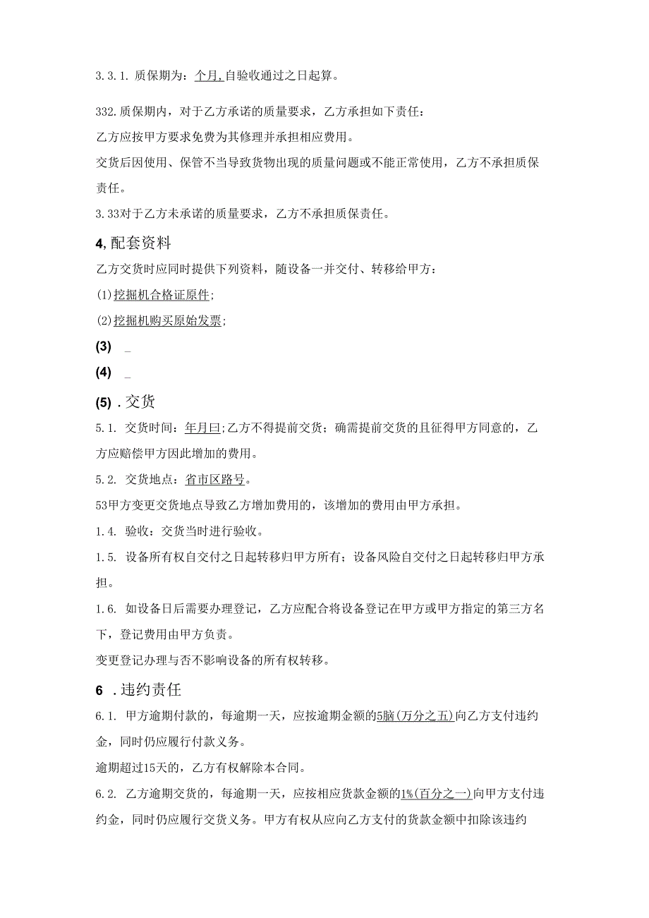 二手设备买卖合同.docx_第3页