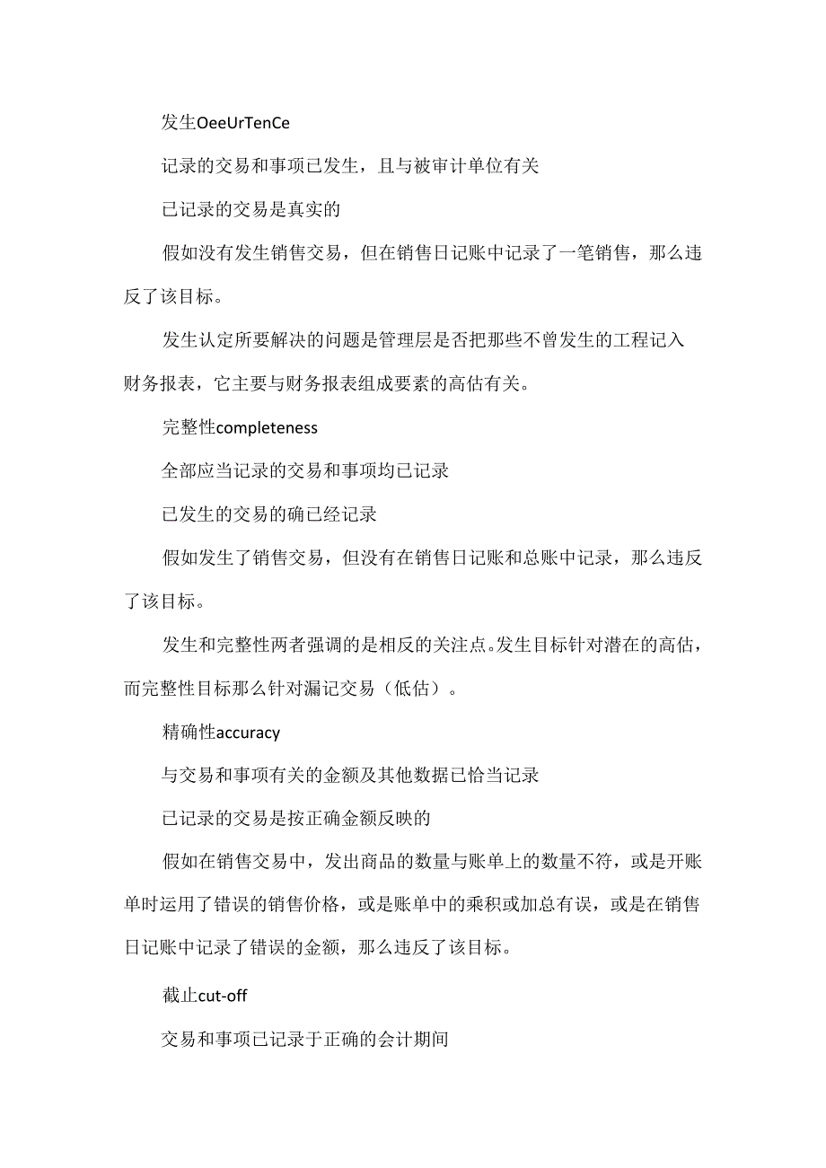 20xx注会考试审计知识点总结.docx_第3页