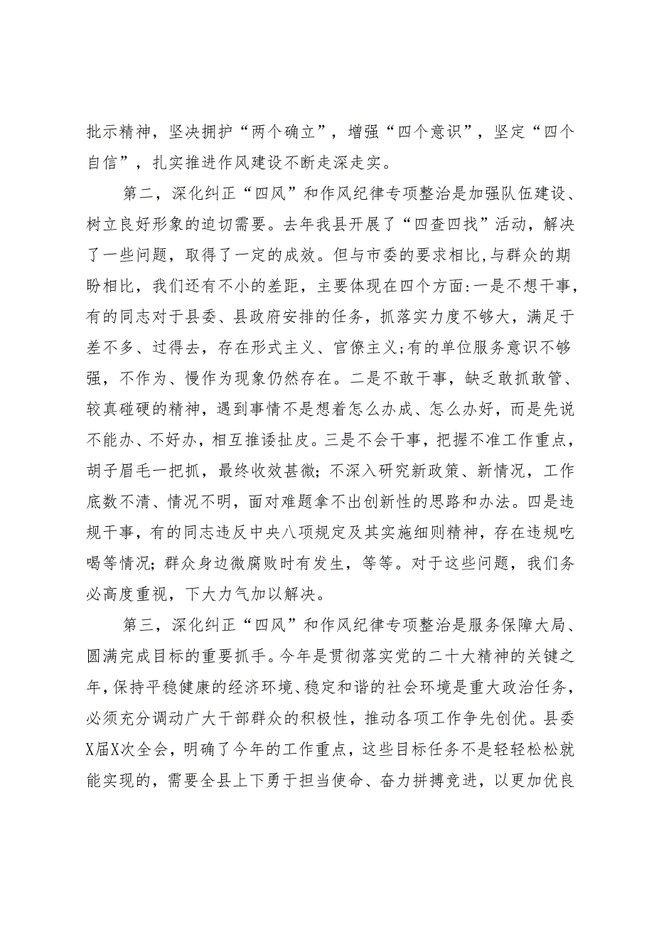 2024年县长在全县深化纠正“四风”和作风纪律专项整治动员大会上的讲话.docx_第2页