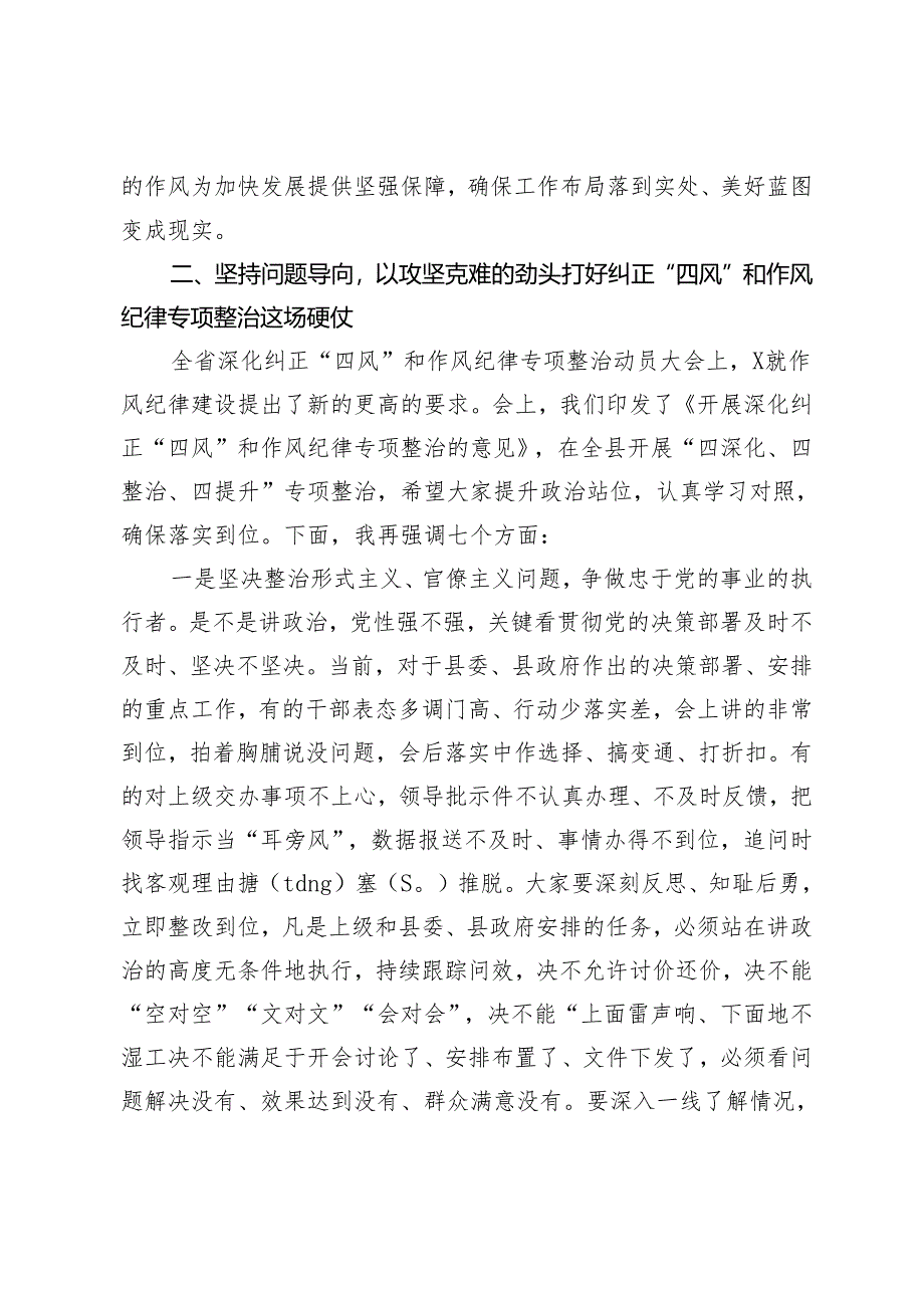 2024年县长在全县深化纠正“四风”和作风纪律专项整治动员大会上的讲话.docx_第3页