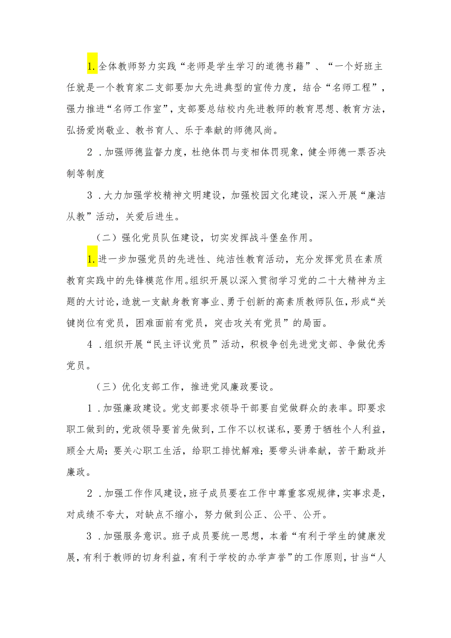 学校2024年党建工作要点、工作计划(精选10篇合集).docx_第3页