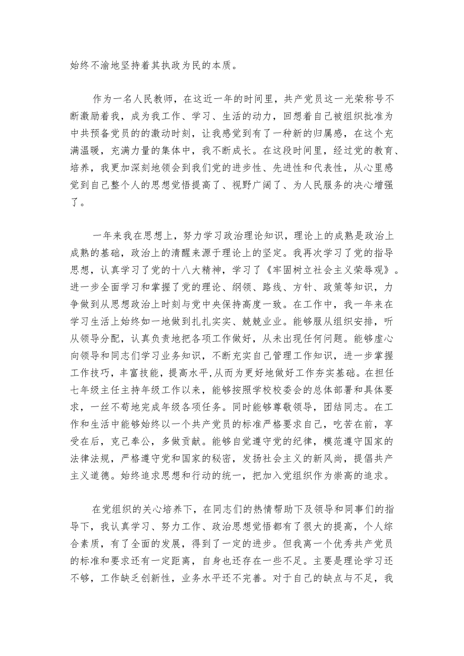 预备党员转正发言稿简短三分钟范文2024-2024年度(精选6篇).docx_第3页