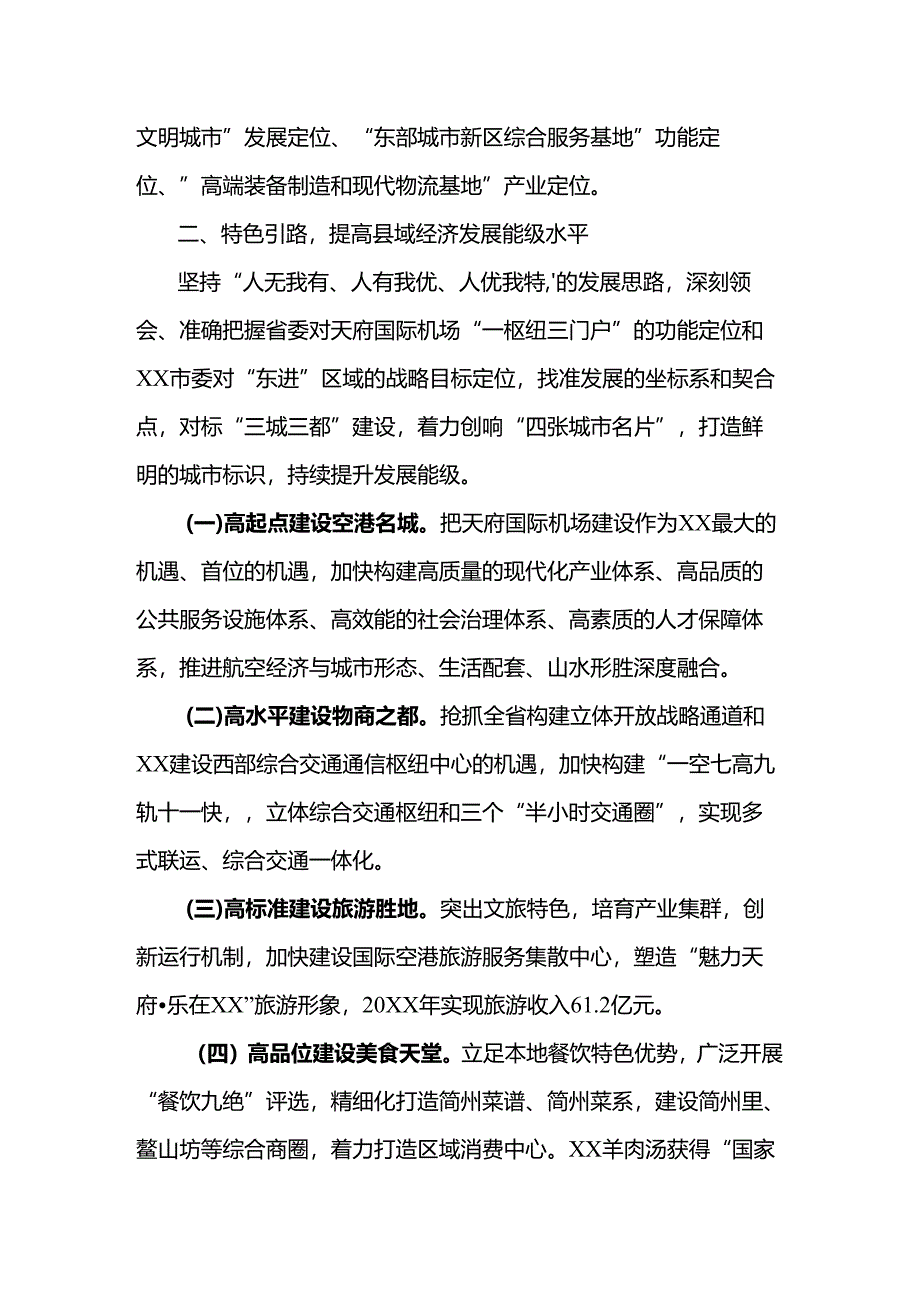 勇担时代使命建设三新书写县域经济高质量发展精彩答卷.docx_第2页