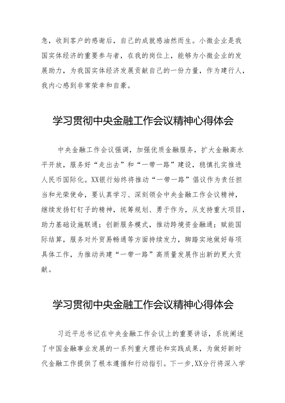 2023中央金融工作会议精神心得感悟发言(50篇).docx_第2页