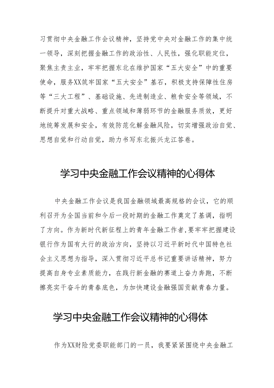 2023中央金融工作会议精神心得感悟发言(50篇).docx_第3页