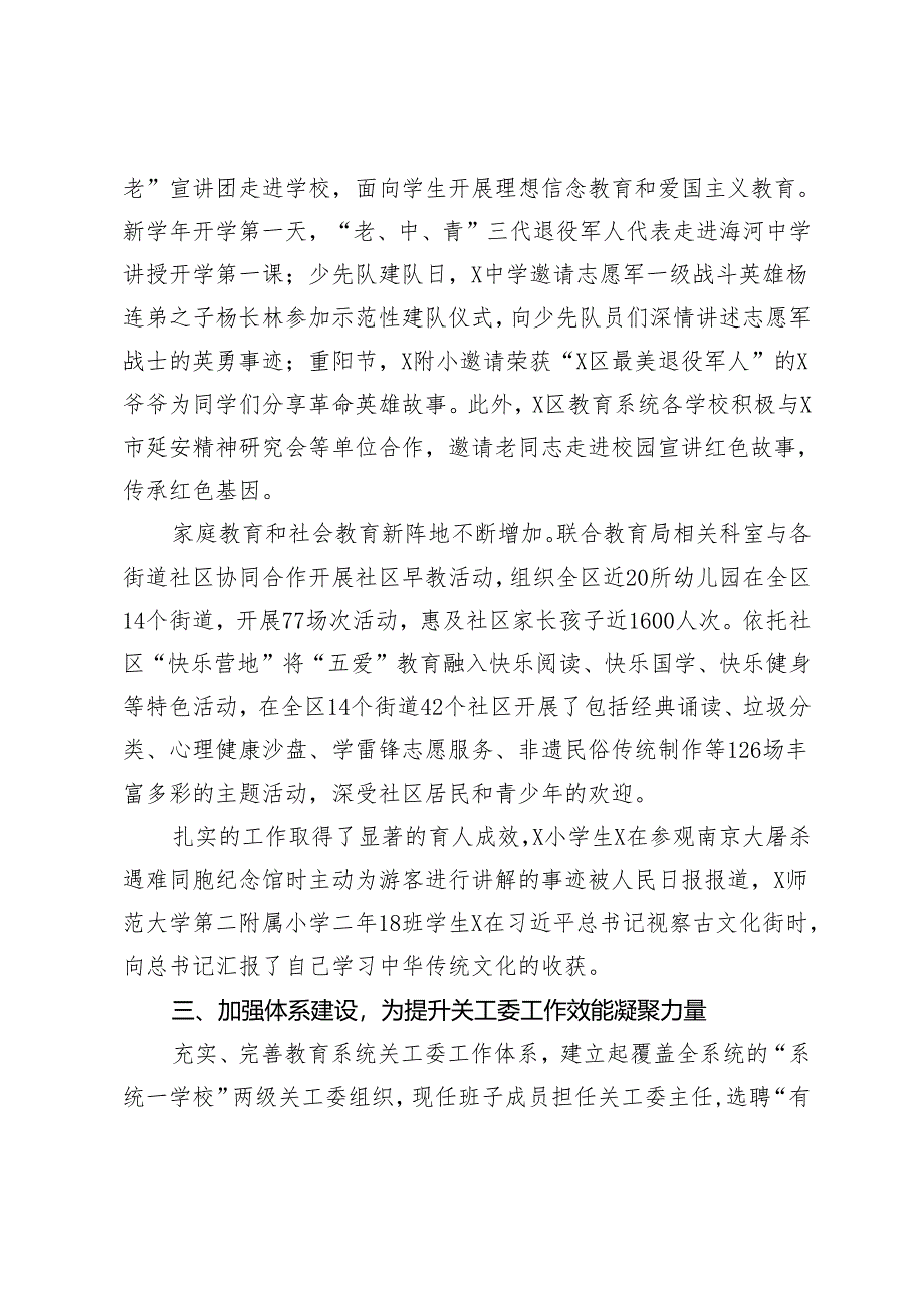 经验材料：广泛凝聚力量聚焦育人使命推动X教育关工委工作高质量发展.docx_第2页