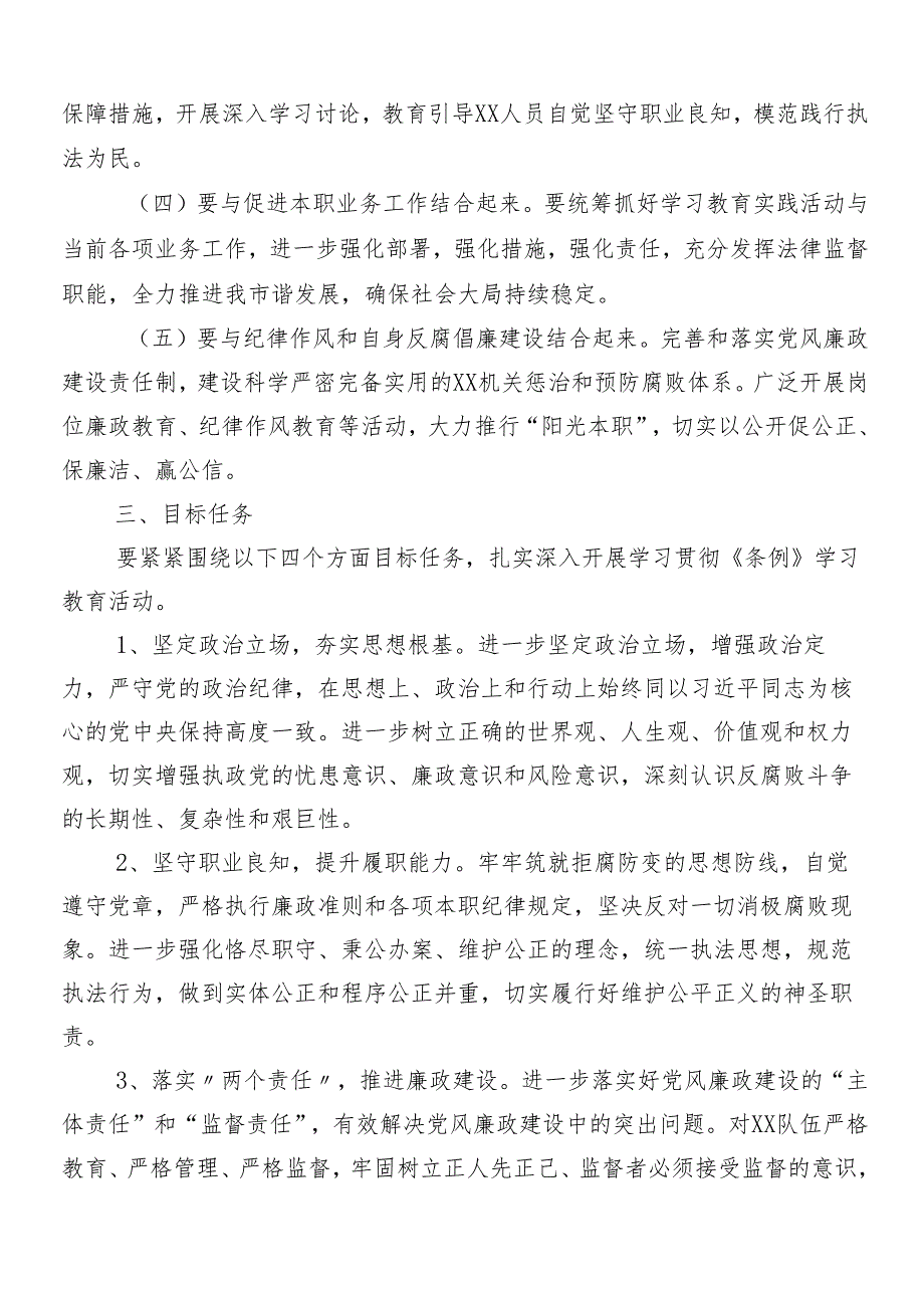 （8篇）2024年度党纪学习教育宣传贯彻工作方案.docx_第2页