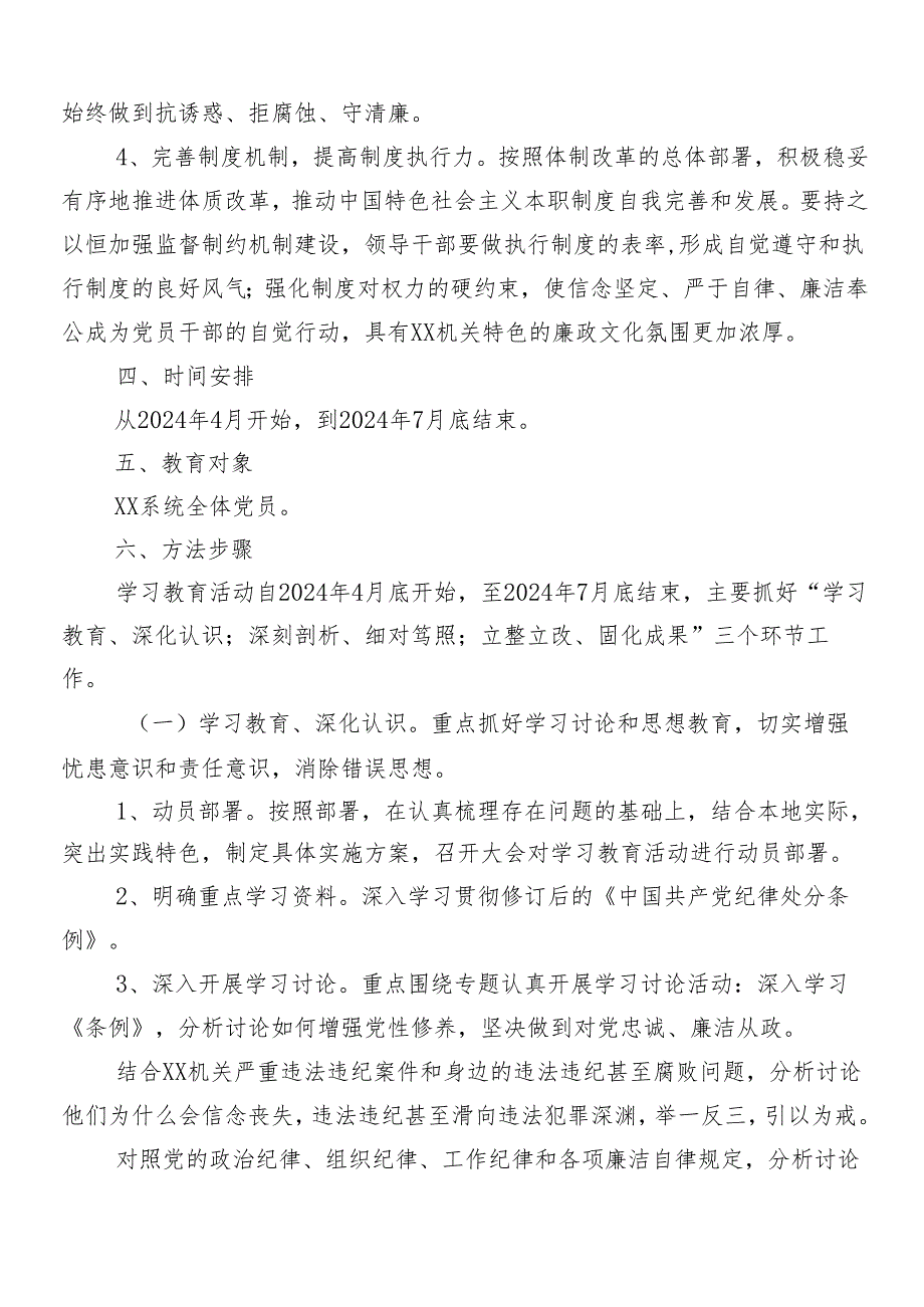 （8篇）2024年度党纪学习教育宣传贯彻工作方案.docx_第3页