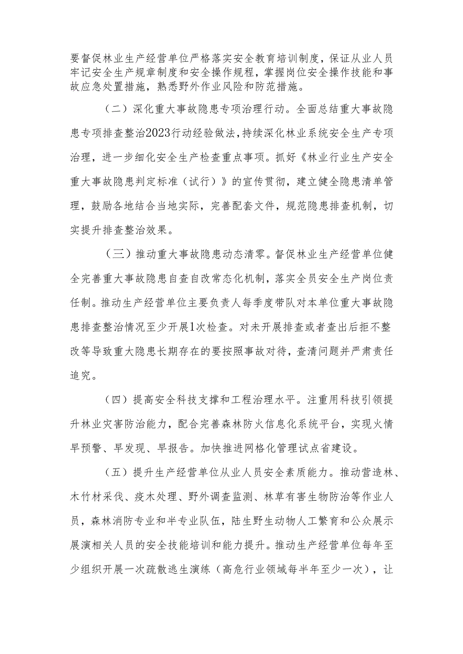 XX市林业系统安全生产治本攻坚三年行动实施方案.docx_第2页