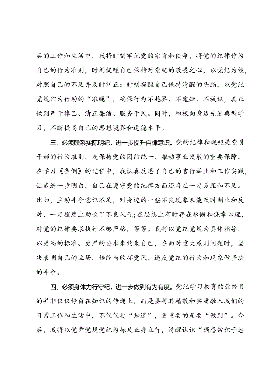 某县委办主任党纪学习教育交流研讨发言提纲.docx_第2页