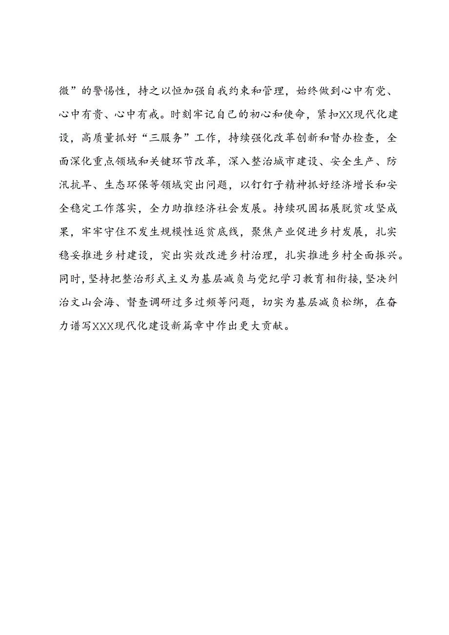 某县委办主任党纪学习教育交流研讨发言提纲.docx_第3页