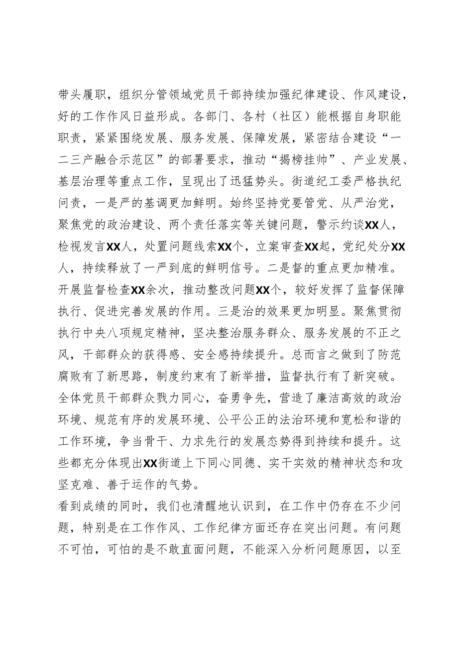 在XX街道2024年党风廉政建设和反腐败工作会议上的讲话.docx_第2页