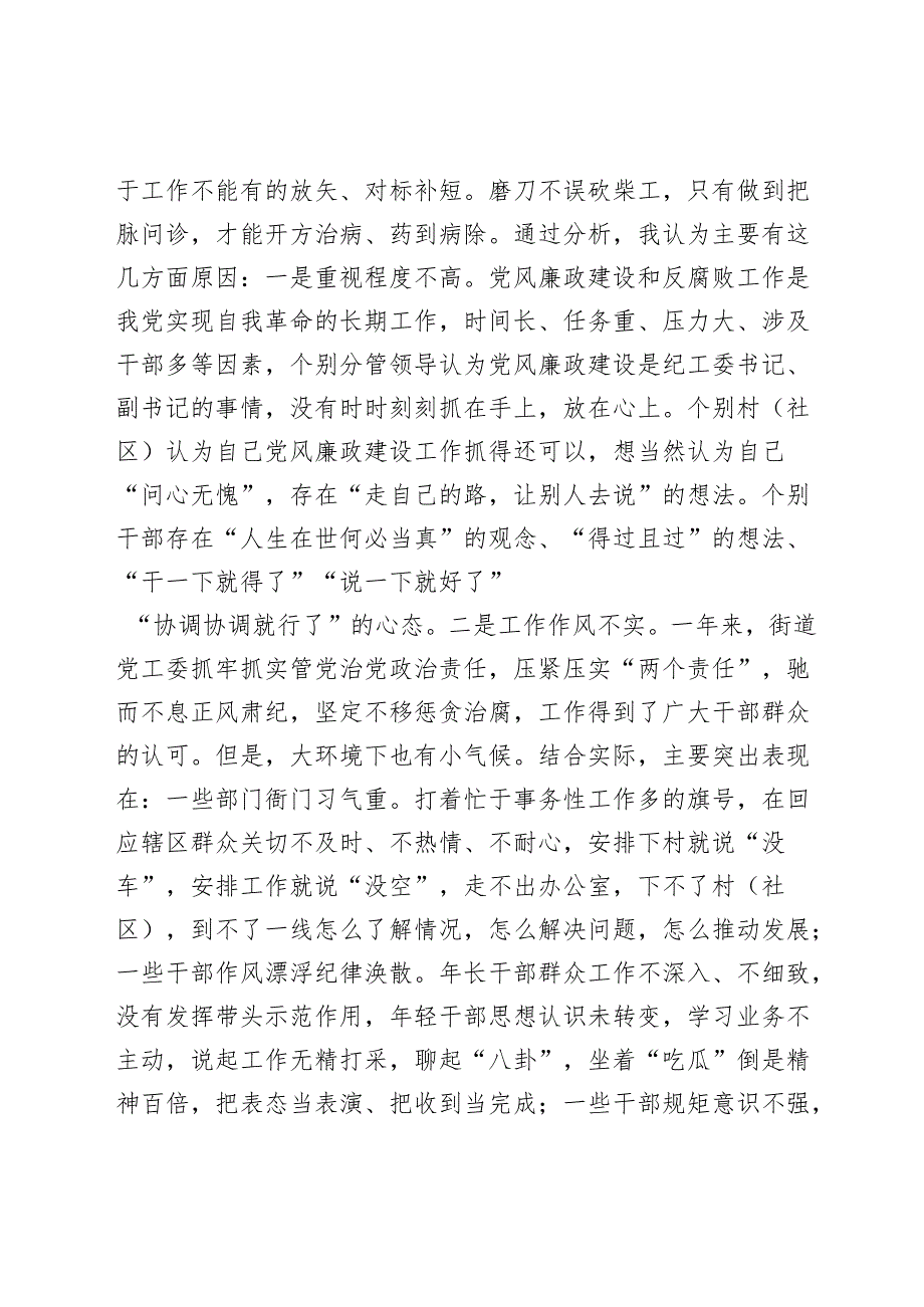 在XX街道2024年党风廉政建设和反腐败工作会议上的讲话.docx_第3页