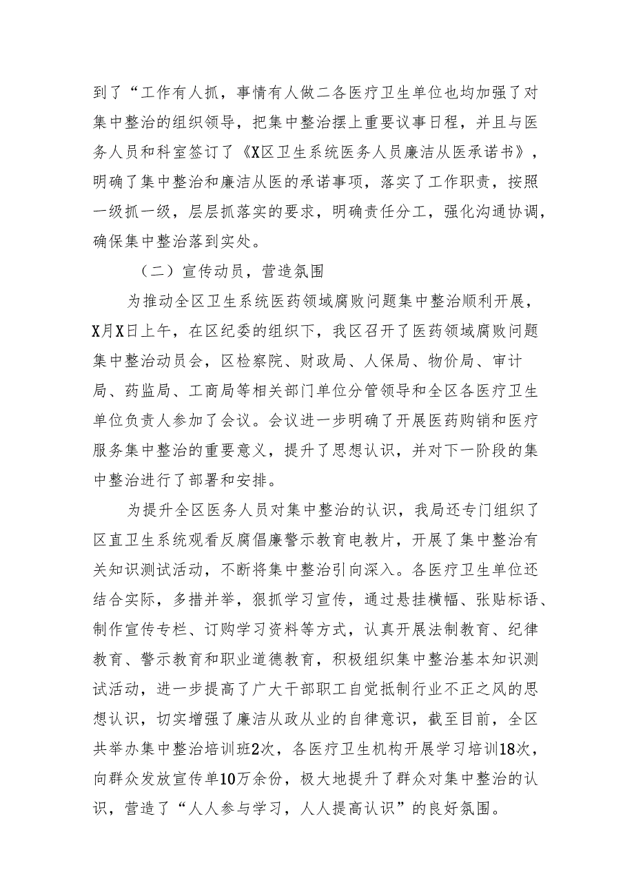 医药领域腐败问题集中整治自查自纠报告14篇(最新精选).docx_第3页