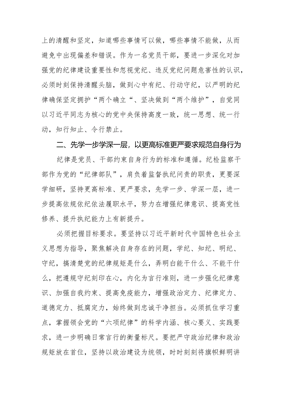 八篇“学党纪、明规矩、强党性”专题研讨会发言.docx_第2页