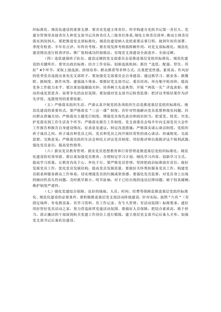 市生态环境局调研报告：充分发挥党建引领作用 促进生态环境保护事业高质量发展.docx_第3页