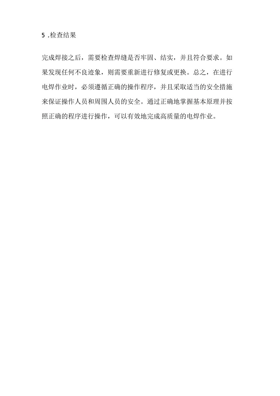 技能培训资料：焊接作业知识.docx_第3页