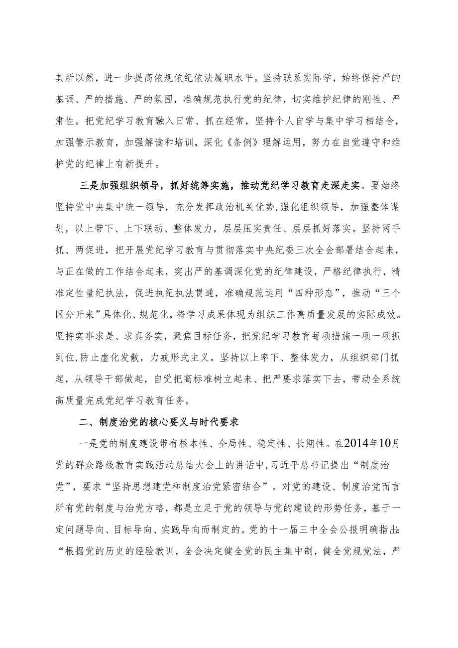 2024党纪学习教育研讨发言材料《中国共产党纪律处分条例》资料多篇合集.docx_第2页