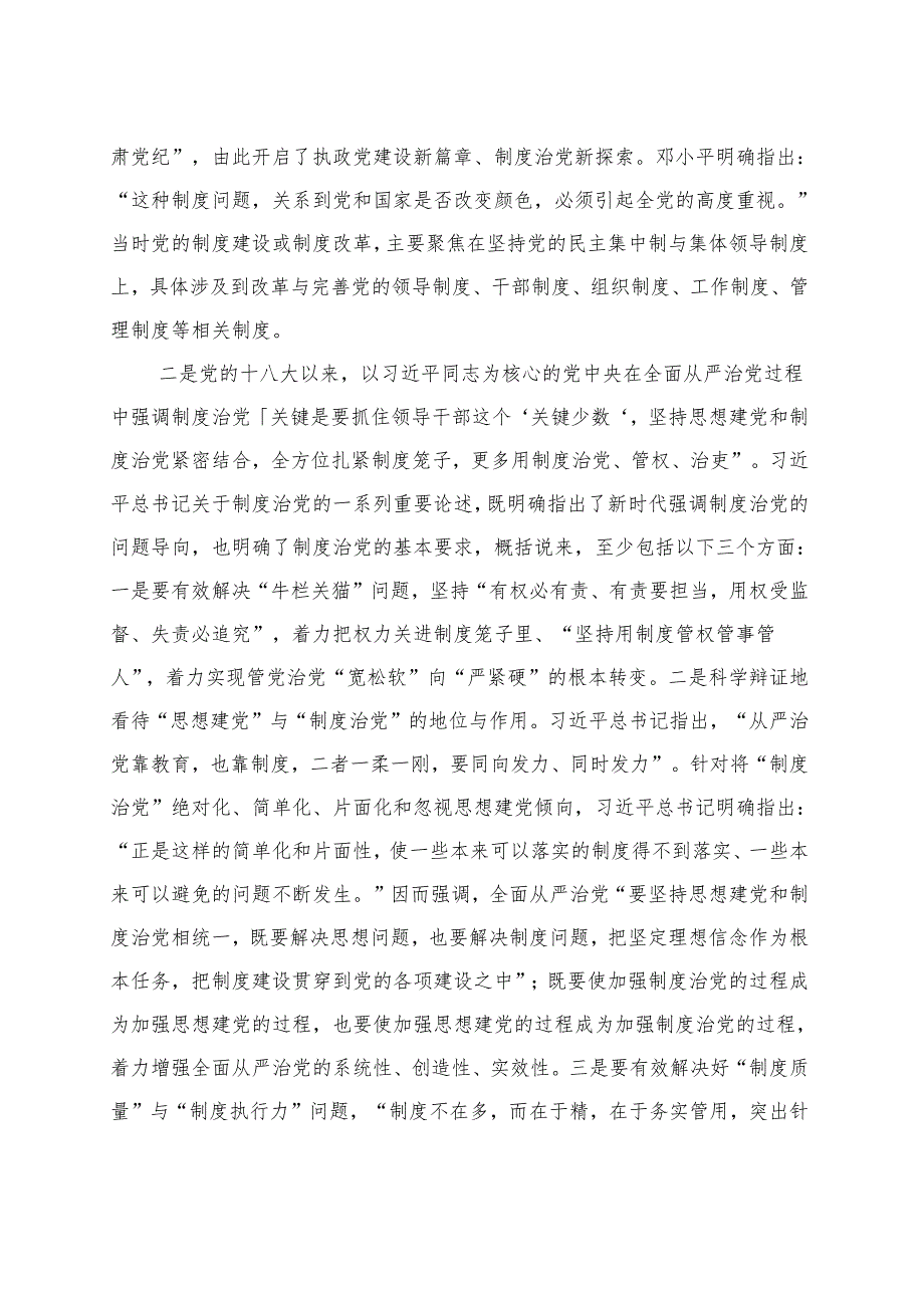 2024党纪学习教育研讨发言材料《中国共产党纪律处分条例》资料多篇合集.docx_第3页