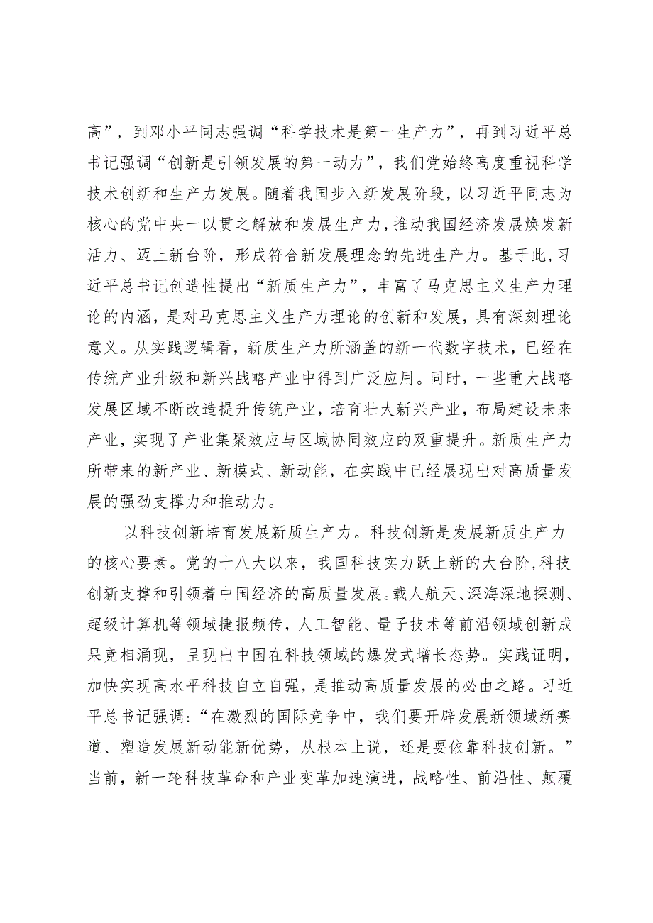 【中心组研讨发言】积极培育和发展新质生产力.docx_第2页