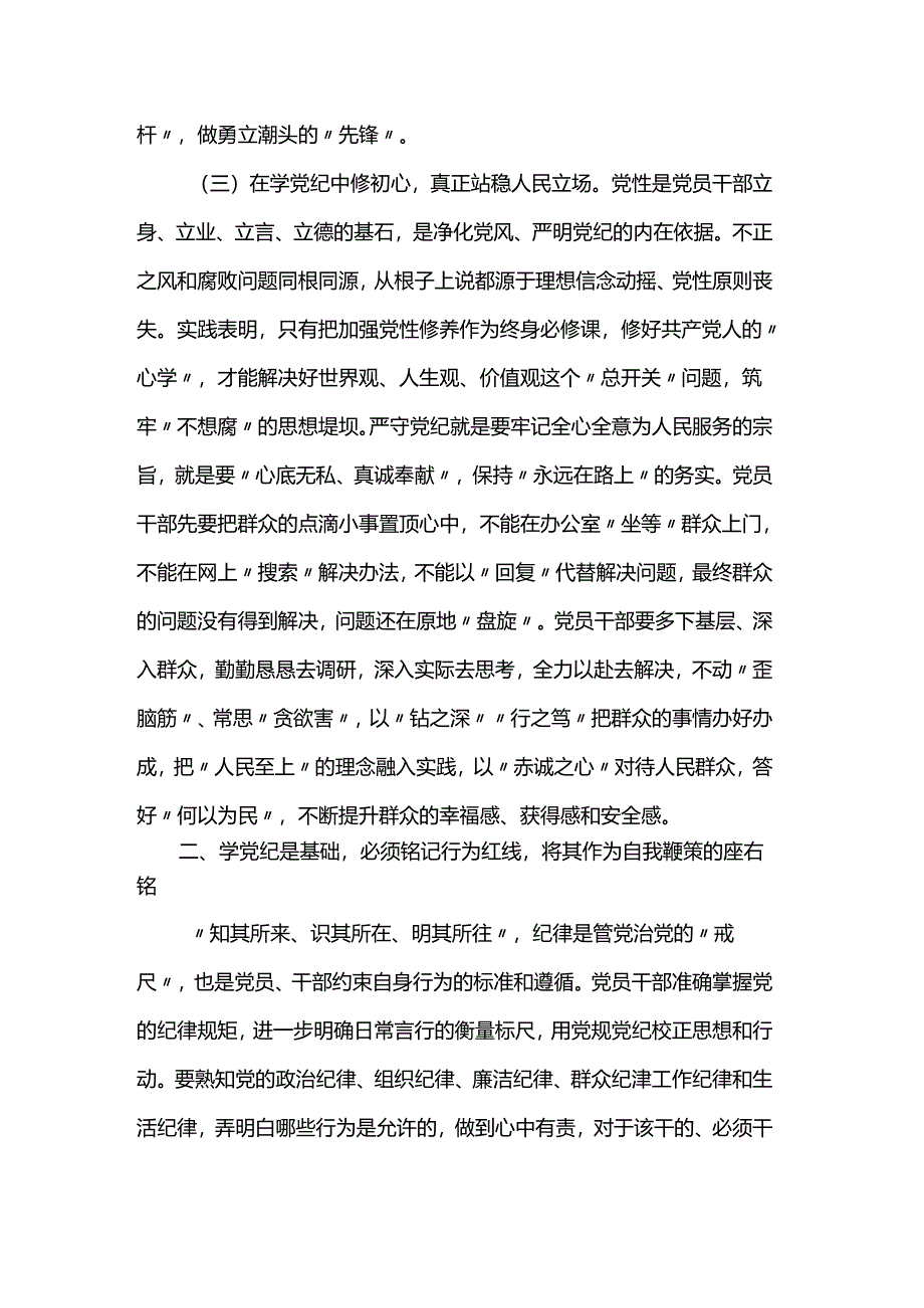 党课讲稿：学党纪、知党纪、明党纪、守党纪.docx_第3页