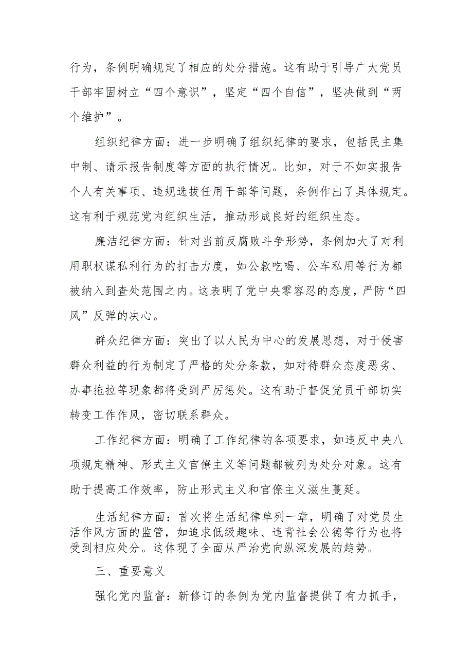 2024年学习新修订的中国共产党纪律处分条例个人心得体会 （汇编8份）.docx_第2页