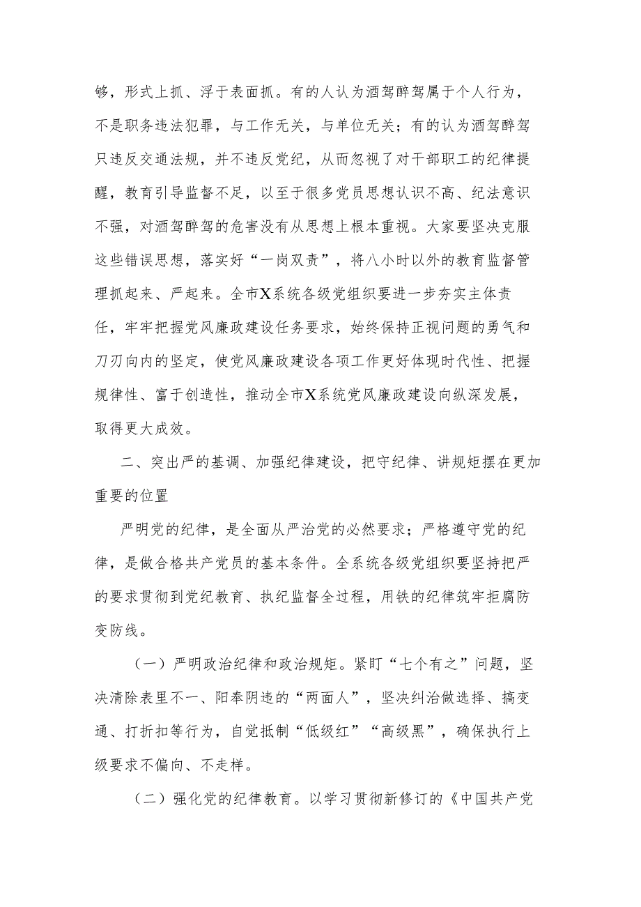 在2024年党风廉政建设工作会议上的讲话3篇范文.docx_第3页