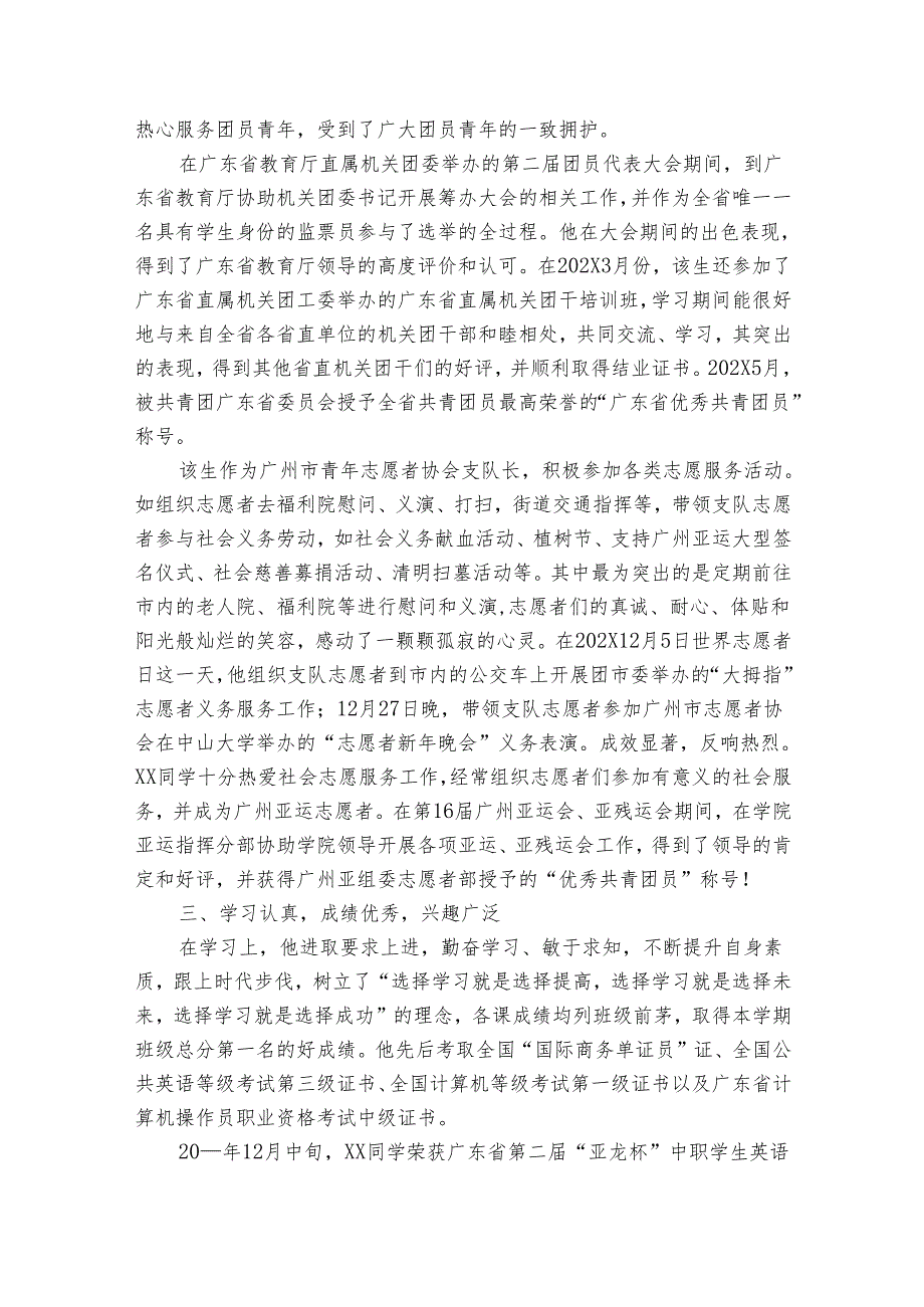 优秀团员事迹材料优秀（30篇）.docx_第2页