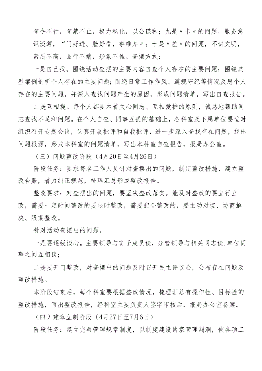 2024年党纪学习教育的方案七篇.docx_第3页