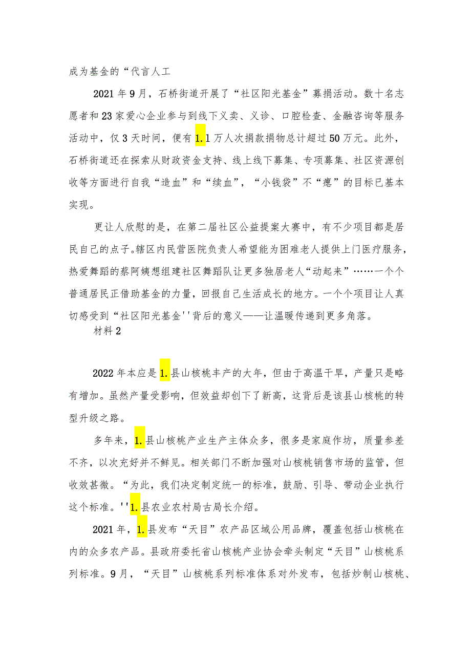 2023年公务员多省联考《申论》题（云南县乡卷）.docx_第3页