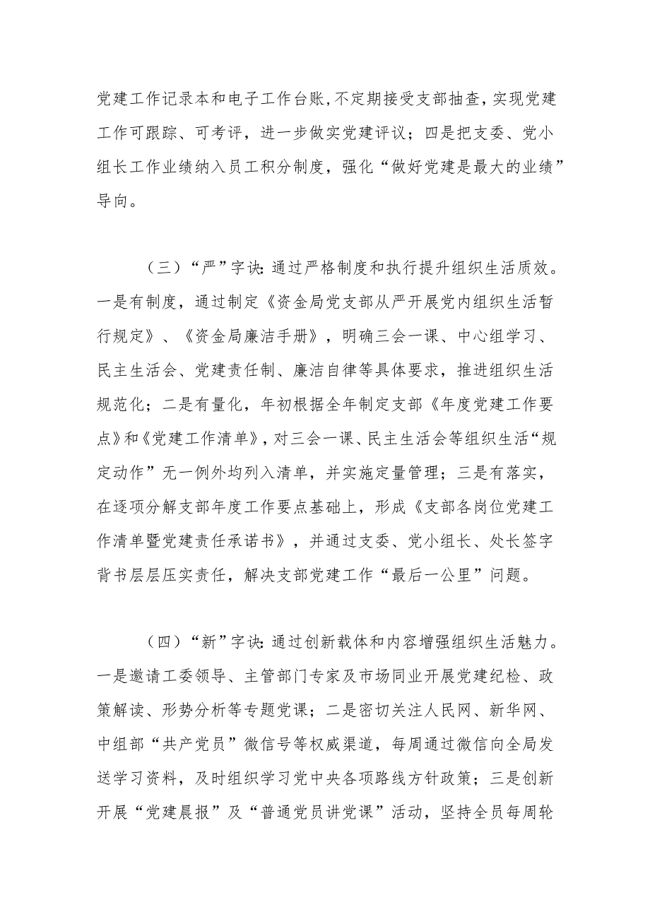 国家开发银行抓好组织生活“五字诀”工作法.docx_第2页