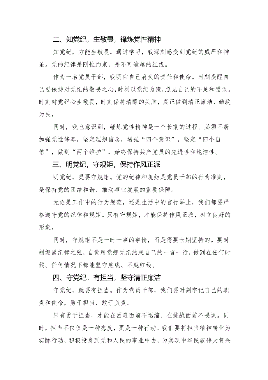 理论学习中心组党纪学习教育研讨发言范文15篇（详细版）.docx_第2页