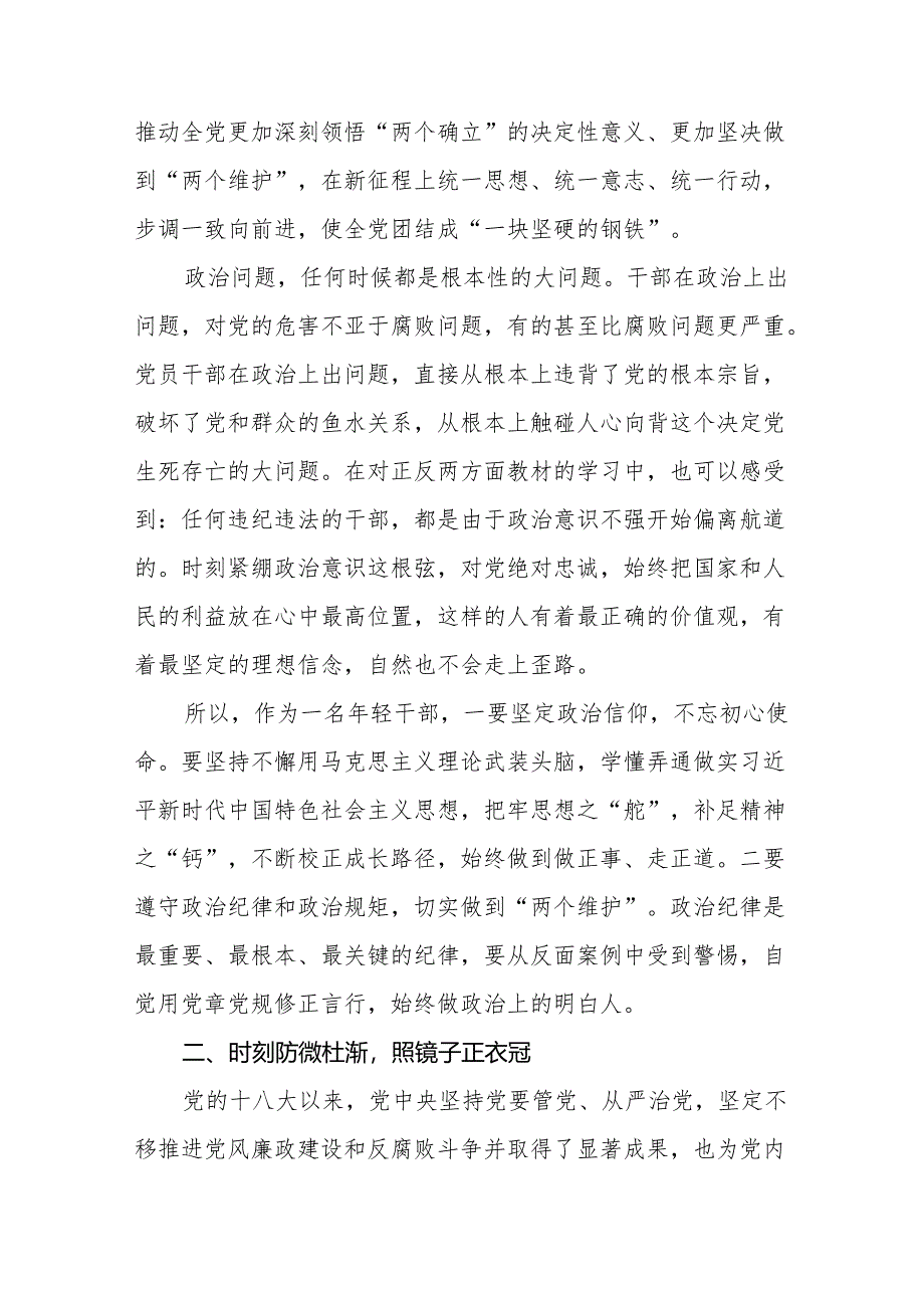 2024年党纪学习教育(学党纪、明规矩、强党性)读书班心得体会七篇.docx_第3页