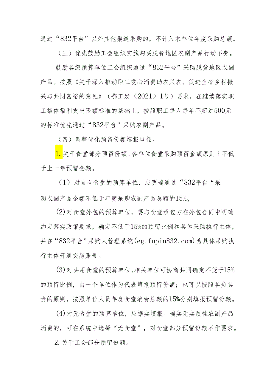 省财政厅 省农业农村厅 省乡村振兴局 省供销合作总社 省总工会关于转发《关于运用政府采购政策支持乡村产业 振兴的通知》等文件的通知.docx_第3页