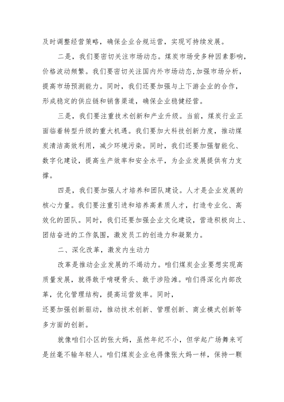 煤炭企业关于深刻把握国有经济和国有企业高质量发展根本遵循专题研讨发言提纲.docx_第2页